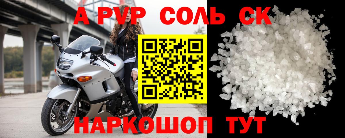 Alpha PVP мука Старый Оскол