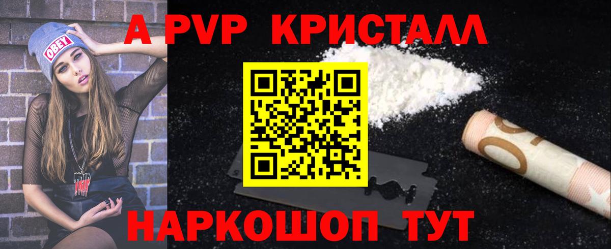 APVP крисы CK  A PVP Соль  Старый Оскол  Вход с VPN  Alpha PVP кристаллы 