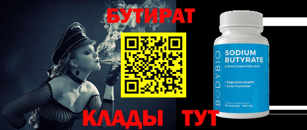 БУТИРАТ оксана Старый Оскол