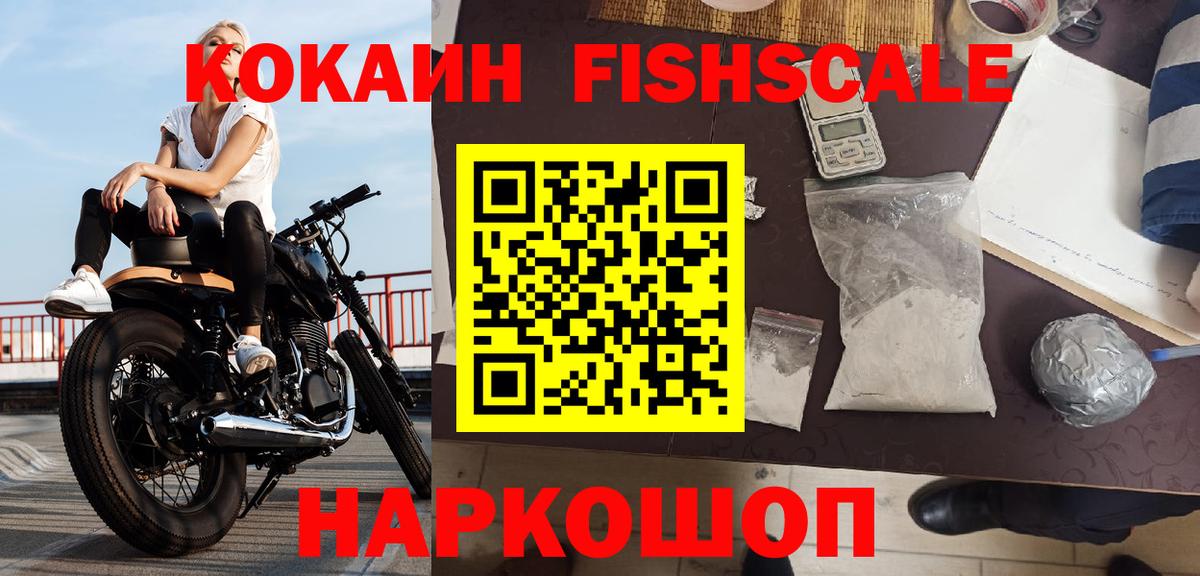 КОКАИН  Вход с VPN  Старый Оскол  КОКАИН FishScale  Cocaine 99% 