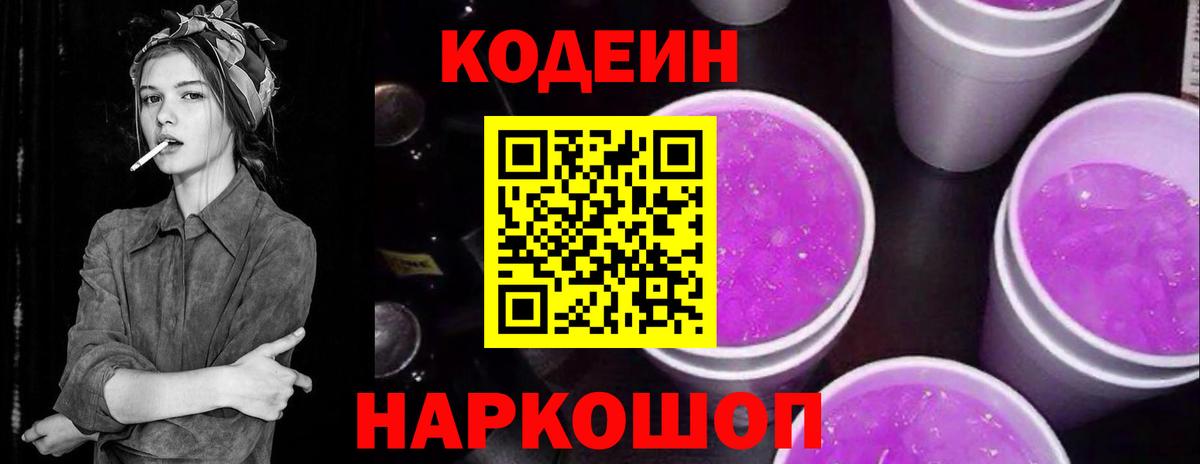 Старый Оскол  Кодеиновый сироп Lean напиток Lean (лин)  Вход с VPN  Кодеиновый сироп Lean напиток Lean (лин) 
