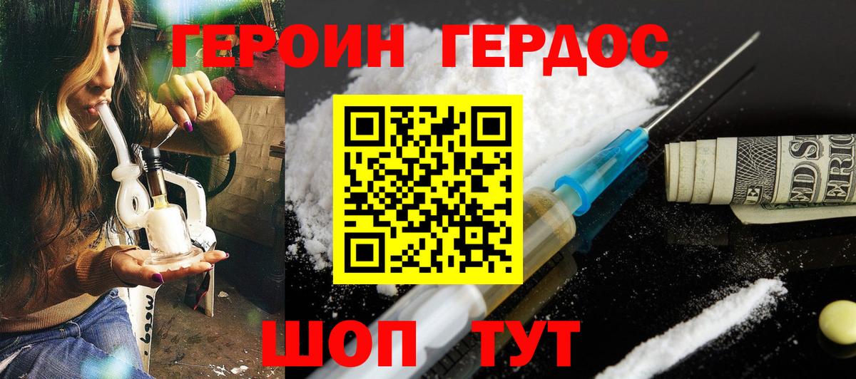 ГЕРОИН Heroin Старый Оскол